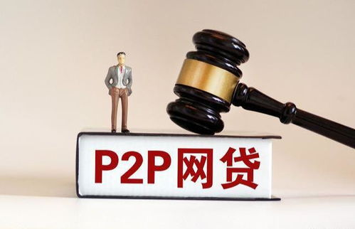網商貸關閉、花唄借唄降額，資金周轉困難 法律視角下逾期與以貸養貸的抉擇